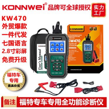 KW470福特专车专用ABS气囊特殊功能汽车故障诊断仪读码器扫描仪