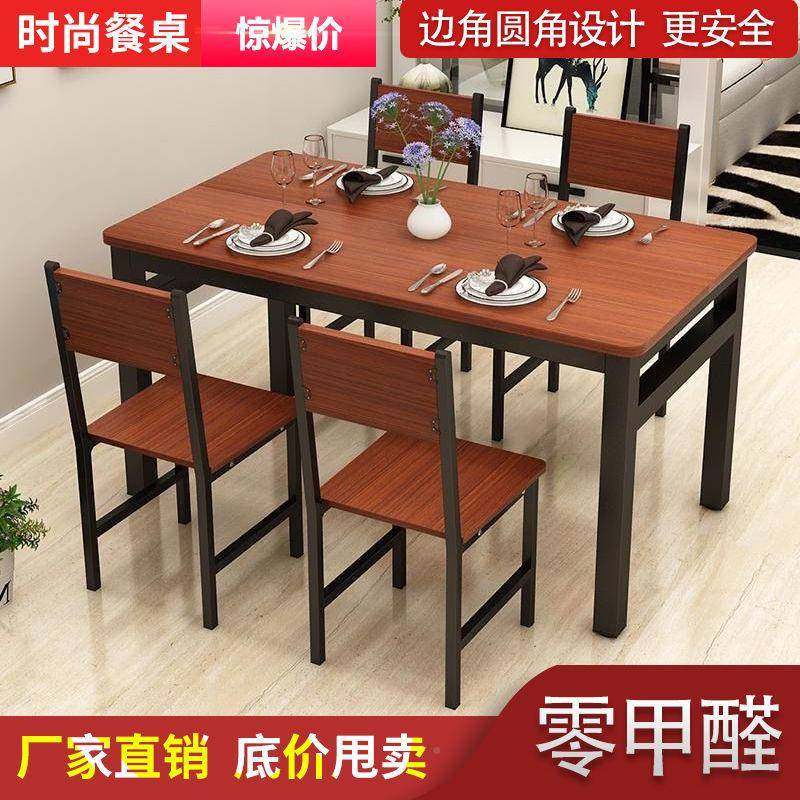 饭餐桌椅组合桌家用吃饭41414子椅子桌一套小户餐桌送桌布简约小