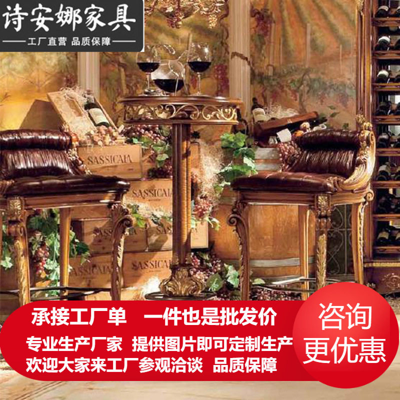 欧式实木雕花吧台吧椅套装
