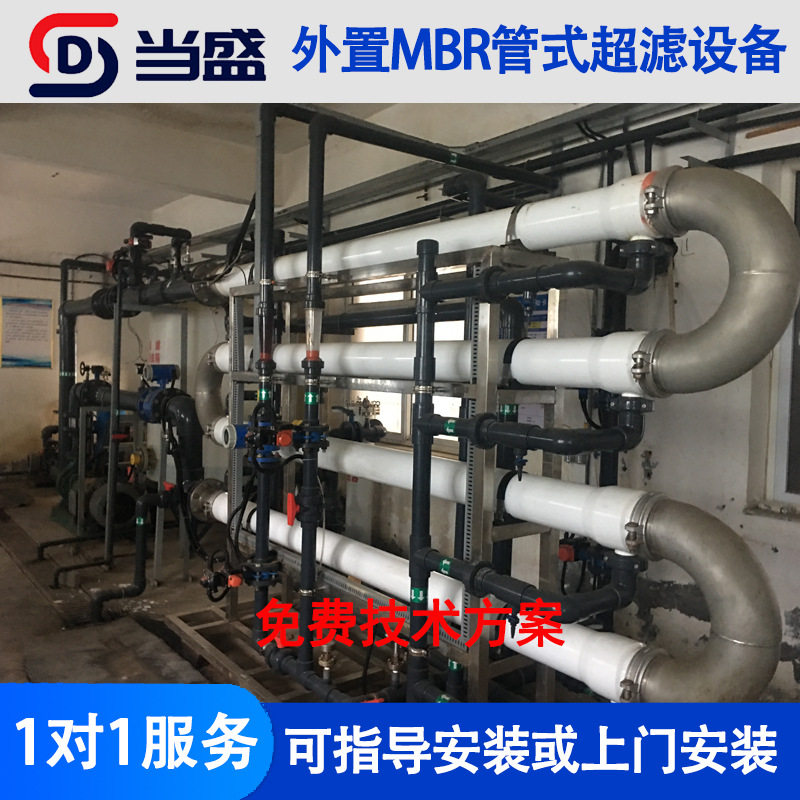 管式超滤膜垃圾渗滤液外置MBR膜设备餐厨垃圾渗滤液成套设备