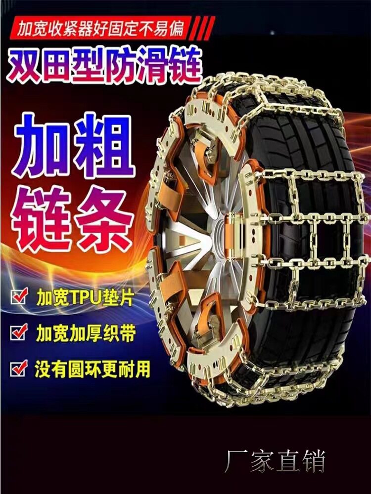 锰钢防滑链冰雪泥路通用免安装