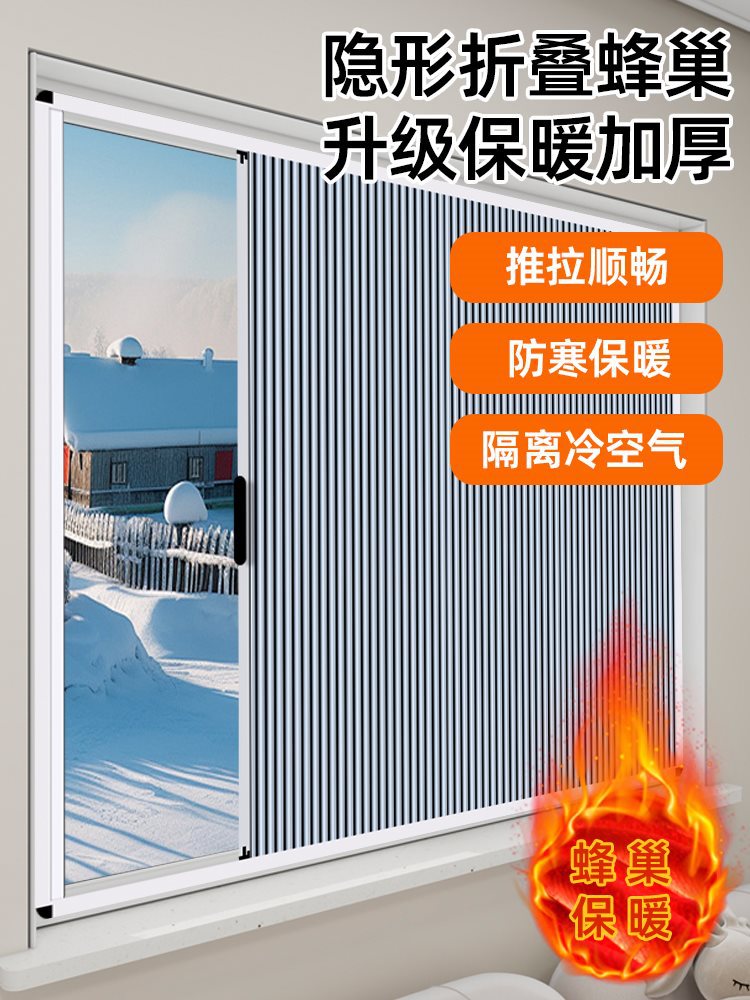 2024新款冬季隐形窗防风保温窗帘