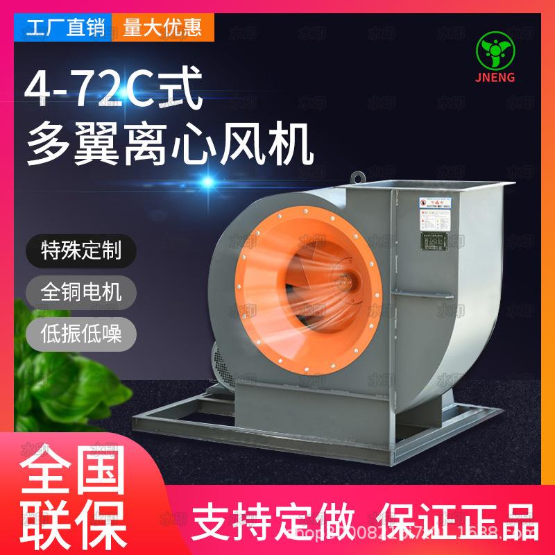 4-724C型离心通风ELT机高压离心风-机除尘风机离心引机节能风排烟