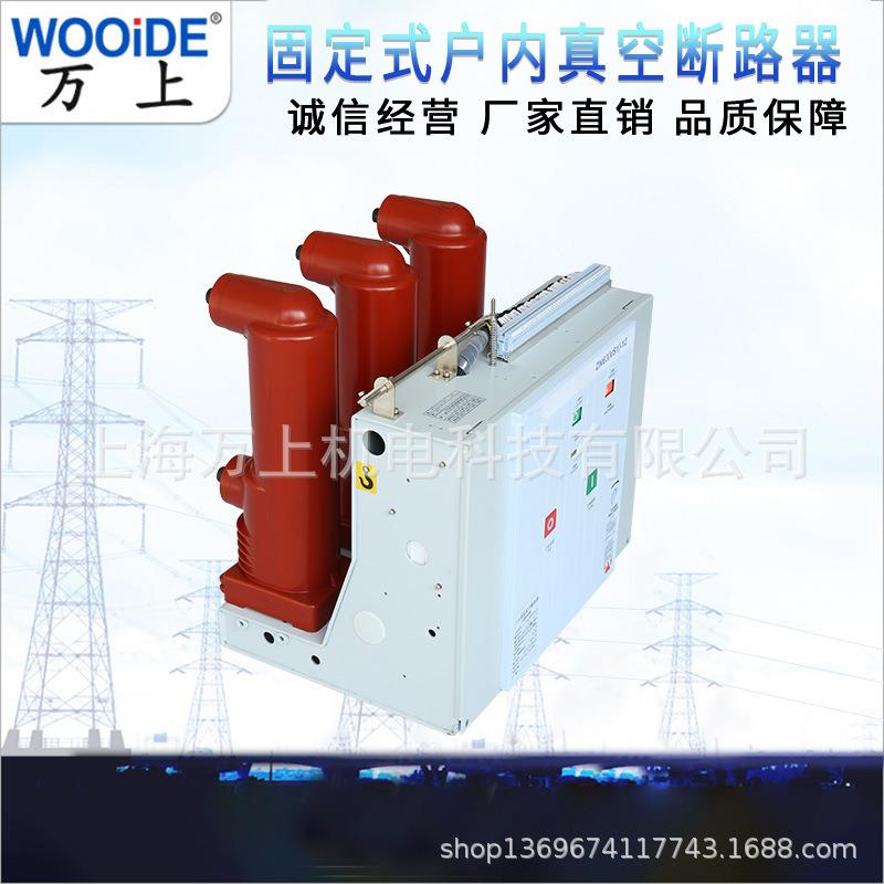 S1V-122KV/6PCJ30-25高压真空断路.器手车式VS1-1/1250-315