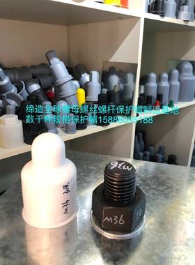 螺母盖六角栓螺螺母螺保帽螺母套护FXZ地脚栓防水帽外六角螺栓套
