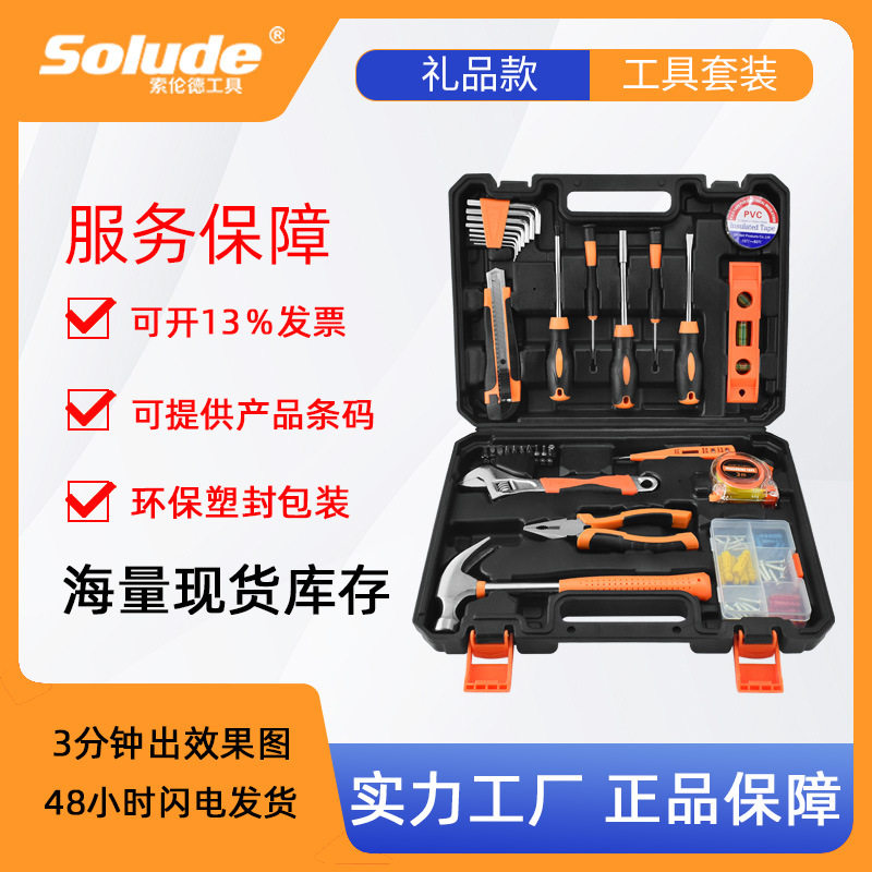 索伦德32件水平尺木工装修五金工具维修工具箱套装组合 组套工具