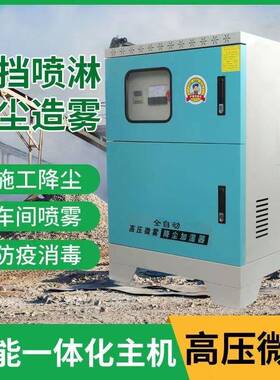 地围喷XVP淋造雾系统工厂房除尘降统温车间喷淋系挡砂石煤场降尘