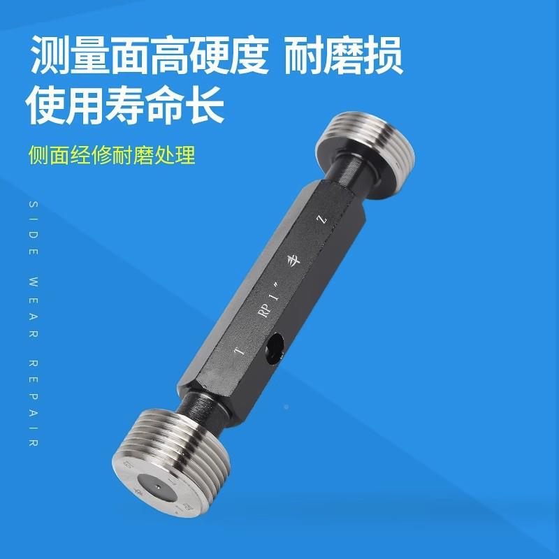 WSV螺纹通止螺规直管螺/纹塞规纹塞规RP1/8RP1/4RP3/8RP123/4