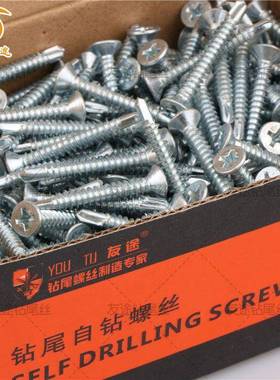 一整箱盒装头HPS十字钻尾丝平沉头自攻螺丝钉螺钢瓦钉彩专用燕尾