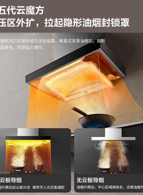 顶方太EMMHM20H蝶翼吸油烟机家D欧式23瞬吸风量用挥手智控吸油烟