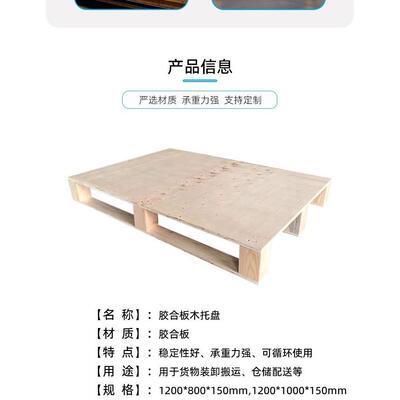 熏出口胶合板木盘四面进叉叉车平免面实NXU木流物流专用物垫板托