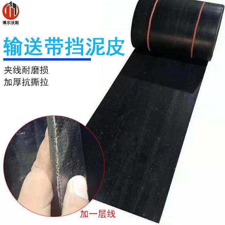 皮整挡卷加XBDNP202线橡胶泥板防冻裂耐送磨新子货车卡车输带挡泥