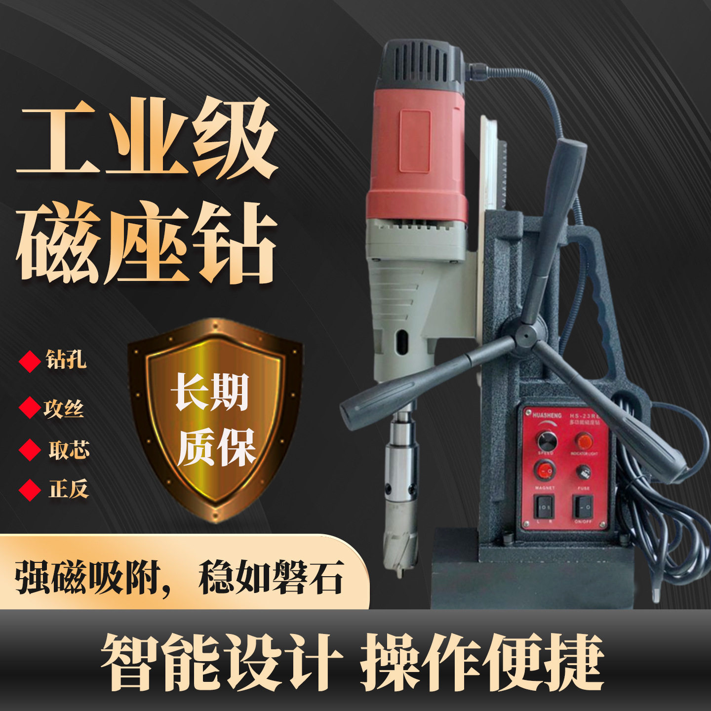 华升轻小型卧式磁力钻HS35