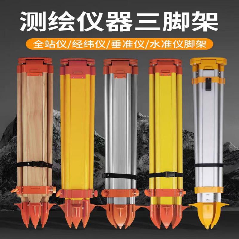 水准仪配件三脚架 全站仪三脚架 经纬仪三脚架 木质/铝合金三脚架图片