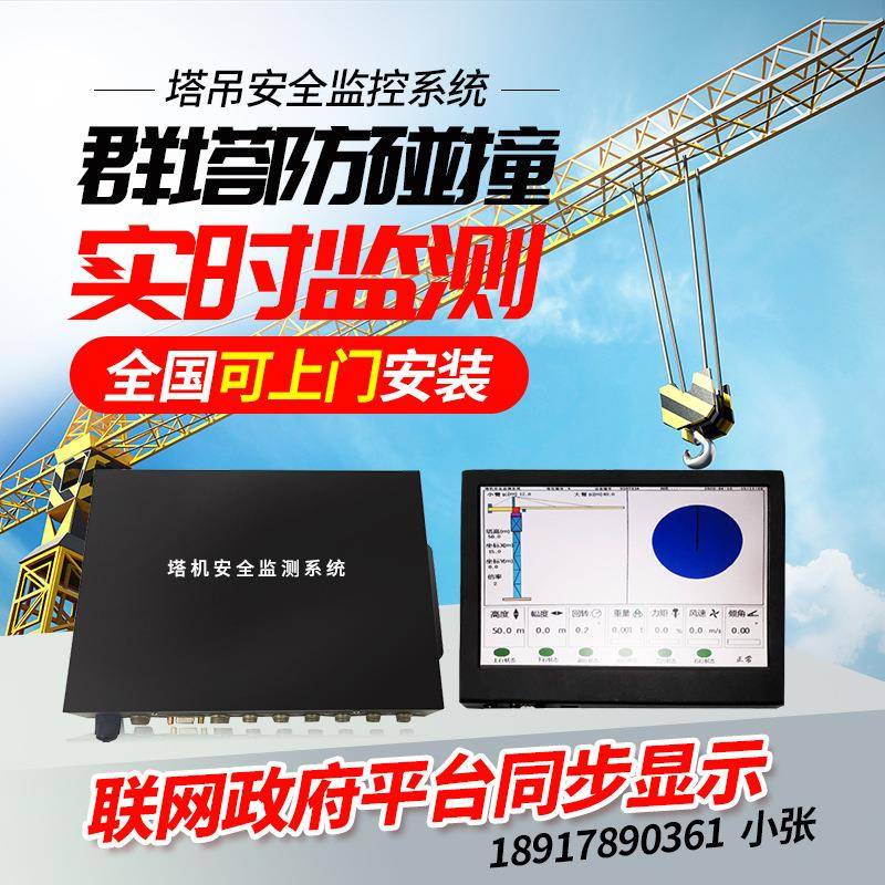 监控塔吊智慧机工VLA系统碰超载报警吊钩防黑地匣子管理可撞视化