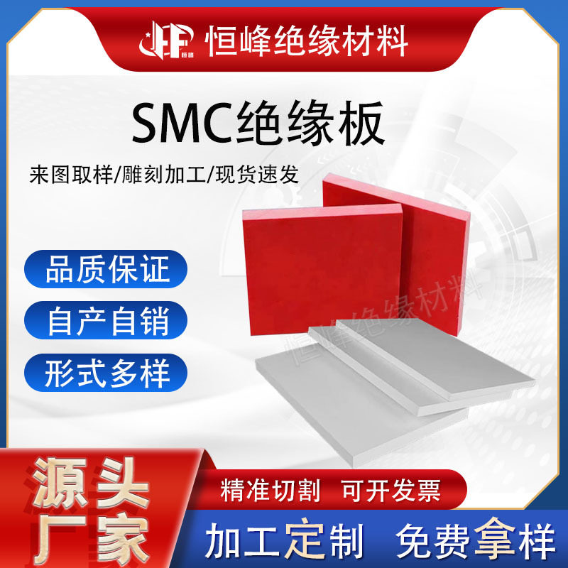 SMC绝缘板高压绝缘胶板电箱绝缘板阻燃绝缘胶板防火绝缘板