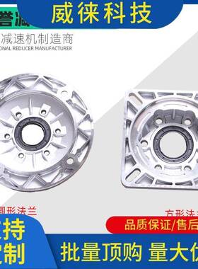 ~MRV蜗轮蜗杆减速机配件方法兰OFY圆法兰安议N装电机接盘铝