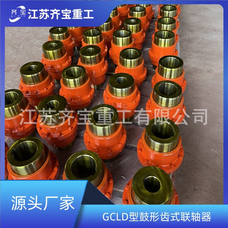 GICLD6鼓型齿式刚性联轴器
