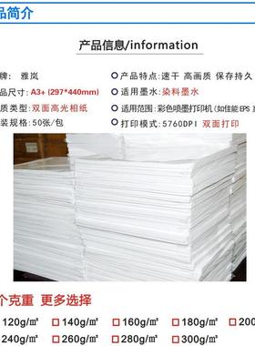 雅岚版纸A3+双面高光照片纸喷墨打印纸260gYL-TBZG克相铜片相纸30