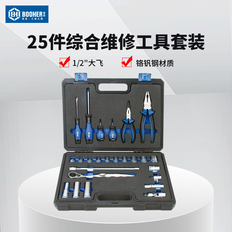 宝合25件1/2大飞维修工具箱