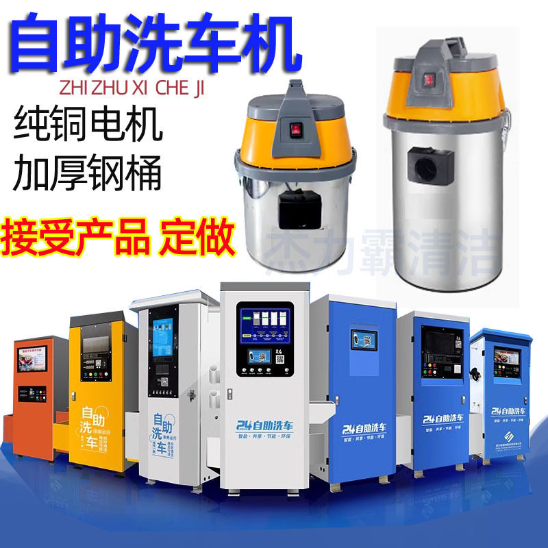 智能24小时自助洗车机商用全自动共享刷车设备投币用吸尘器工厂