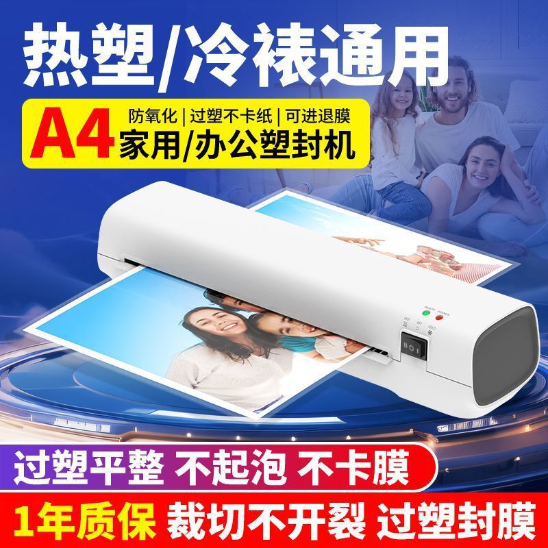 家用小型A4照片塑封机