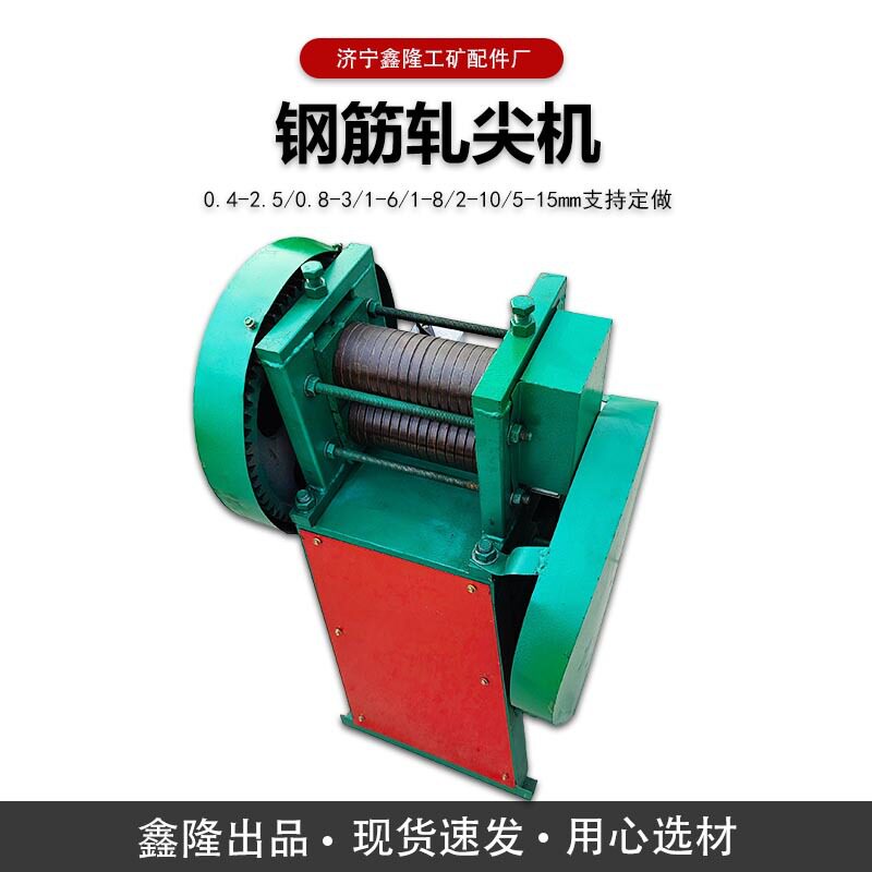 拉丝钢筋轧尖机 电动轧尖机 穿模碾尖5-15mm铜铝铁丝扎头鑫隆旺牌