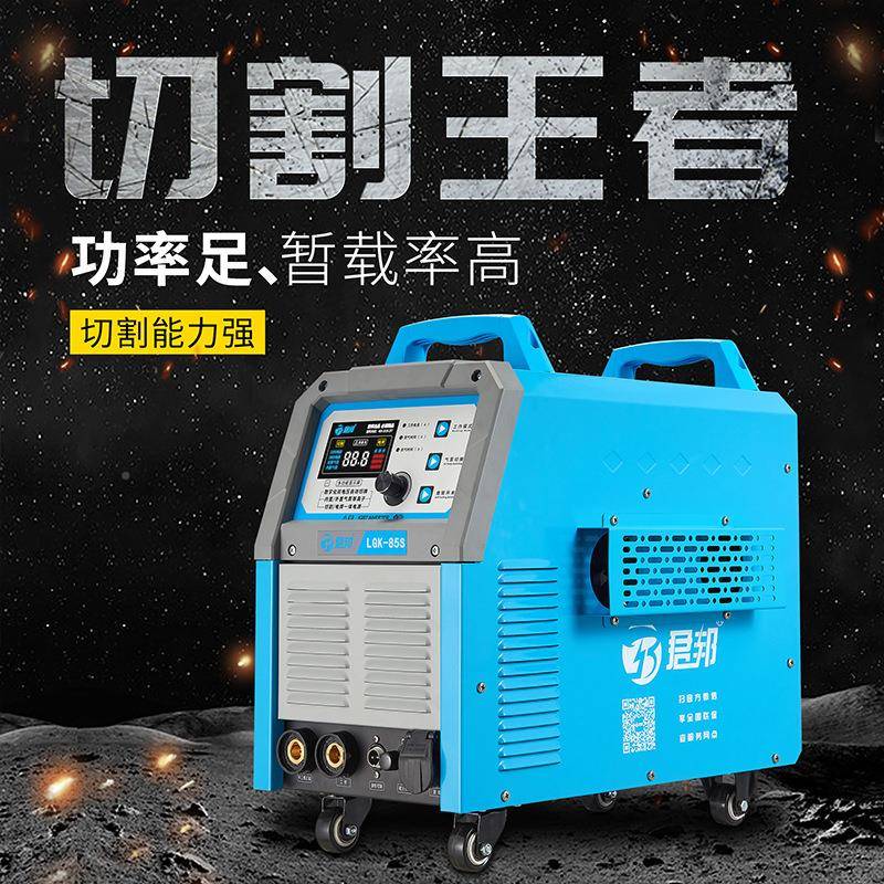 JWM双内置G气泵等离子机切割机一体电焊两用LK-85S电一体焊两用工