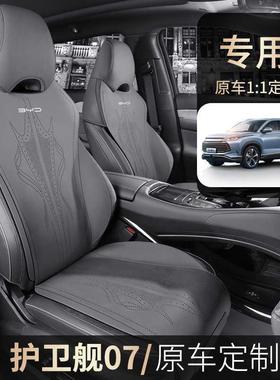 比亚护卫舰07专用汽车座垫四季用半包围翻DKI毛皮迪马鞍通座垫椅