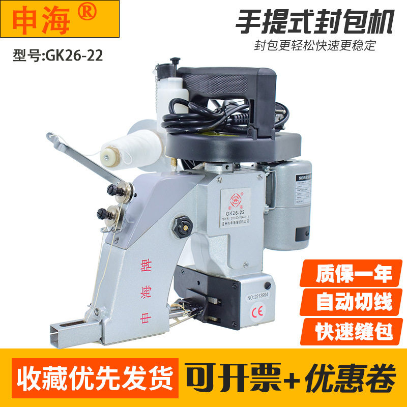 手持双线高速自动封包机GK26-22