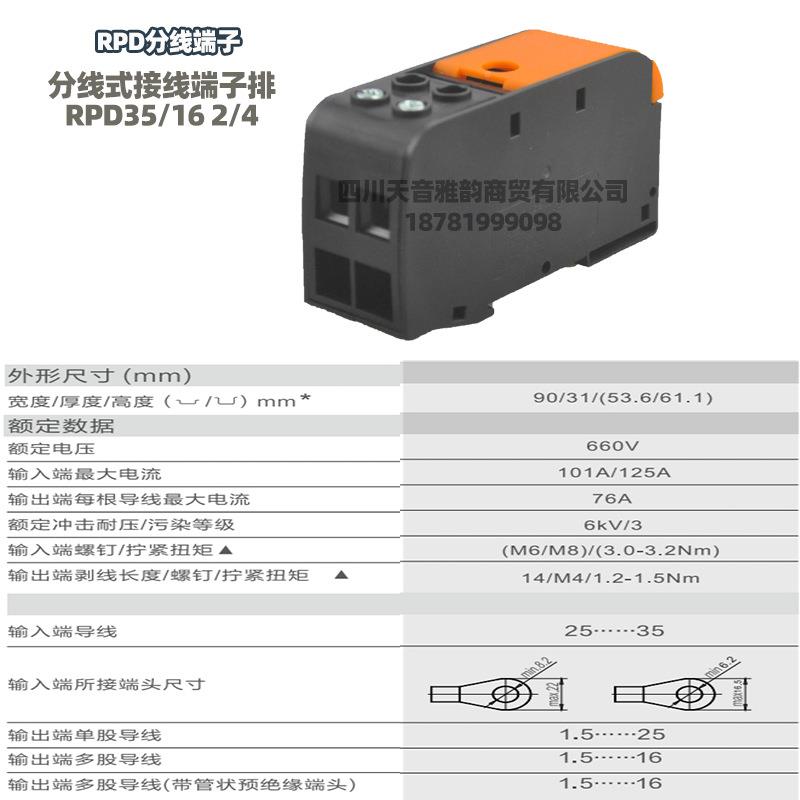 电气电子元器件现货无品牌/RRPD分二线端子PD35-162/4四路端分子