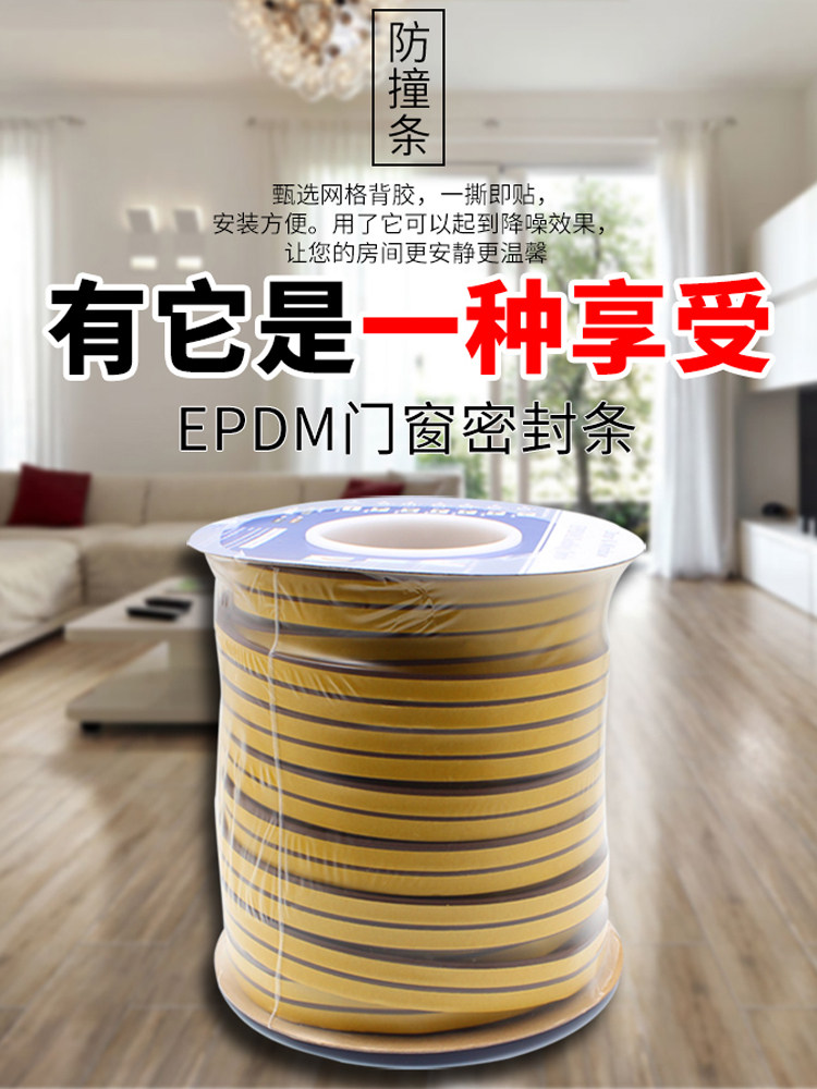 门缝自粘防尘防撞密封条整卷装