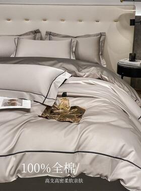 感200长绒棉四件0套棉轻奢QUD纯10被床笠床单套床上用品4