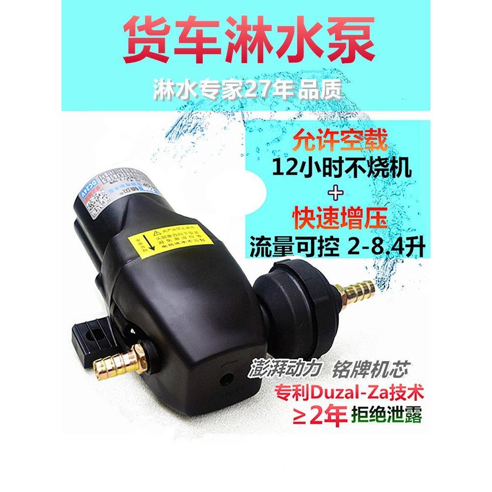 BK9vK货车淋水泵241v车刹淋水器抽2水增压泵喷淋喷HUO水电动泵防