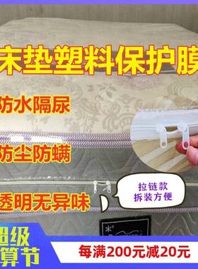 L6YIZ4A床垫塑料保护梦套拉链床罩透明宝宝防水尿F87M76HH席保思