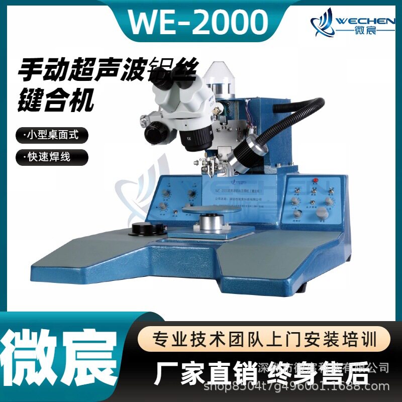 WE-2000国产键合机φ15mm夹具