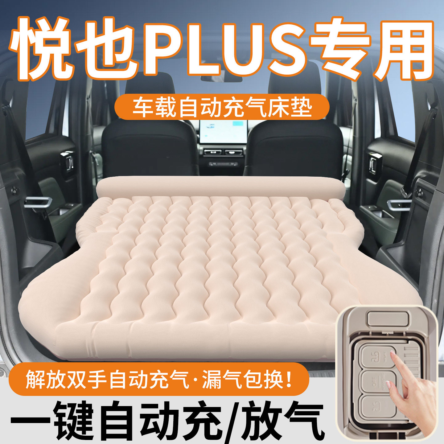 宝骏悦也plus车载床充气床垫汽车后排垫车后备箱睡垫suv露营专用