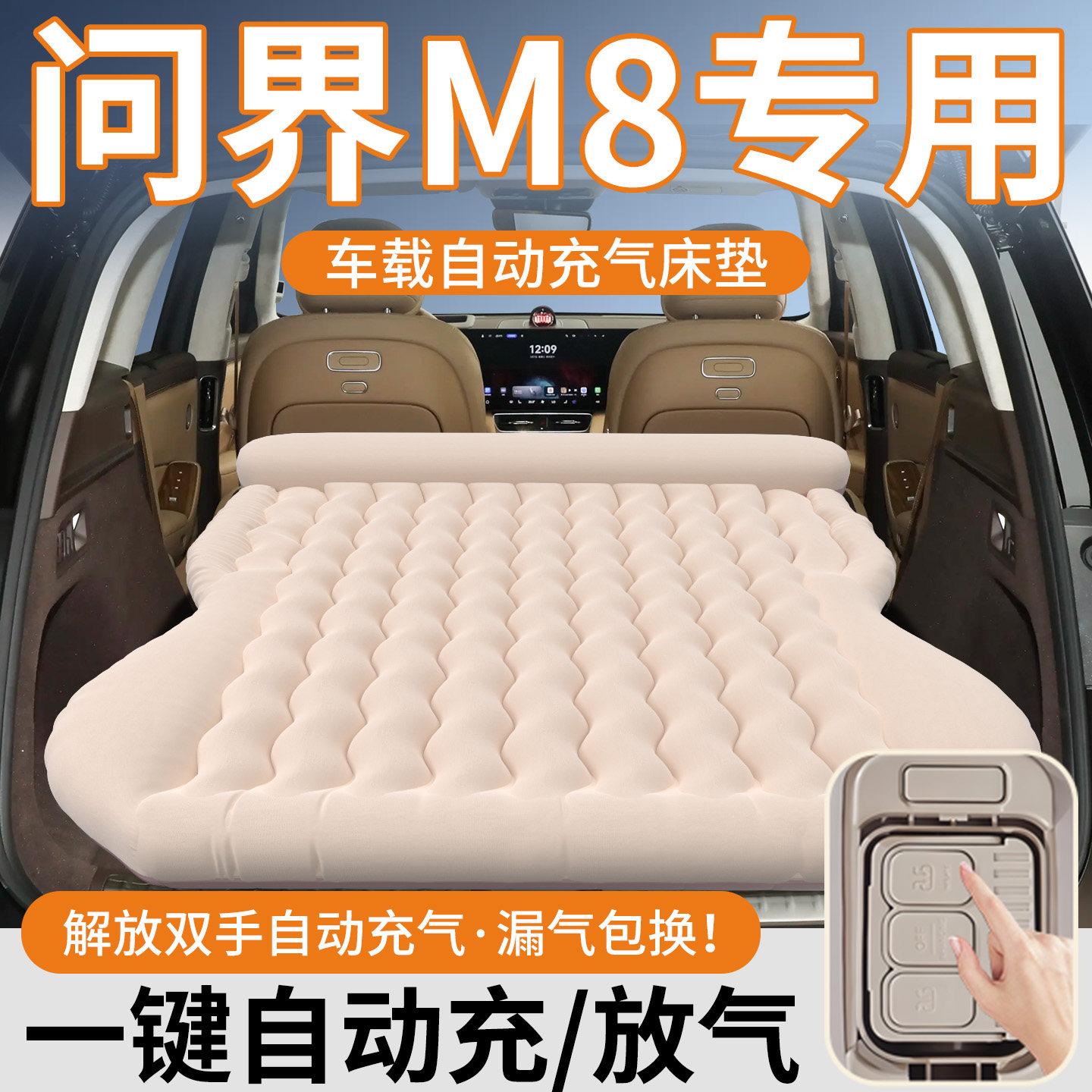 问界m8六座三排睡垫后排床垫五版专用款车载找平后备箱汽车充气床