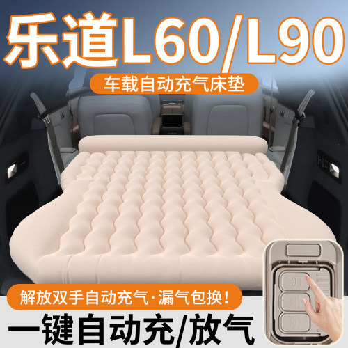 乐道l60车载充气床垫L90汽车后备箱垫第三排六座专用床后排睡垫车