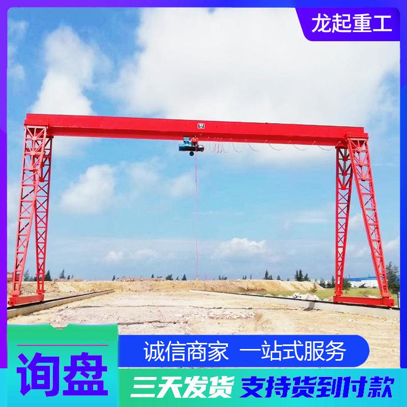出售10吨龙门吊室外搬运货物用花架龙门吊遥控门式起重机龙门吊