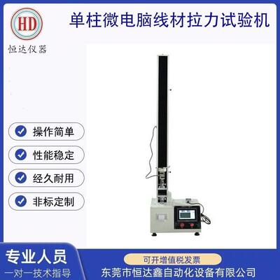 微电脑线材拉力试验机小型数显电子拉力试验机塑料拉伸力测试机