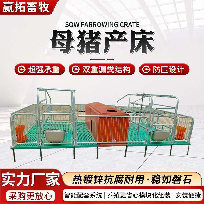 工厂直供热镀锌产保一体床养殖设备仔猪防压分娩床防压伤母猪产床,畜牧/养殖物资,特种养殖设备,淘宝优惠券,粉丝福利购,淘宝优惠卷