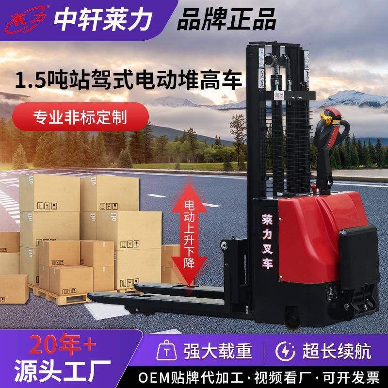 1.5吨站驾式电动堆高车液压升高装卸车全电动堆高升降叉车