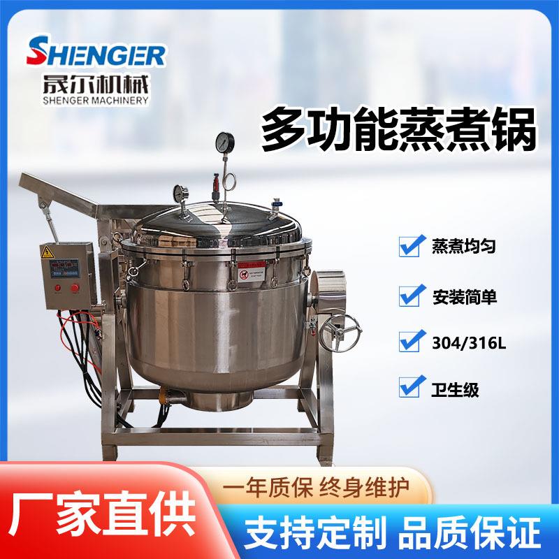 600L高温高压蒸煮锅全自动番茄炖牛腩料理食材压力锅