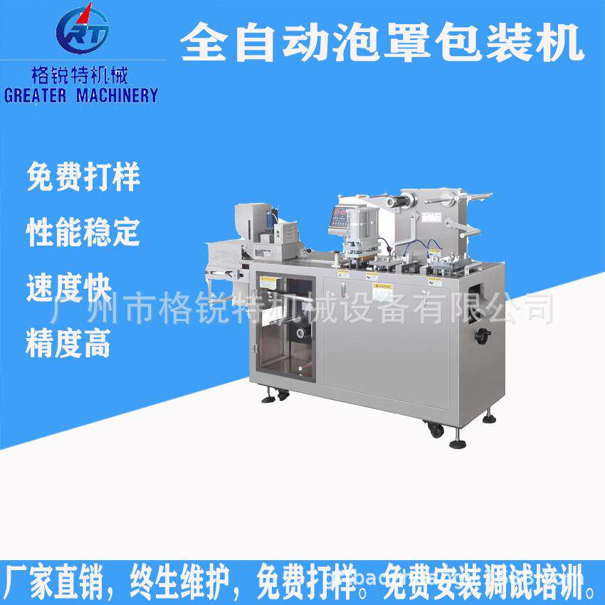 果冻面膜发膜全自动泡罩包装机膏体泡罩灌装机