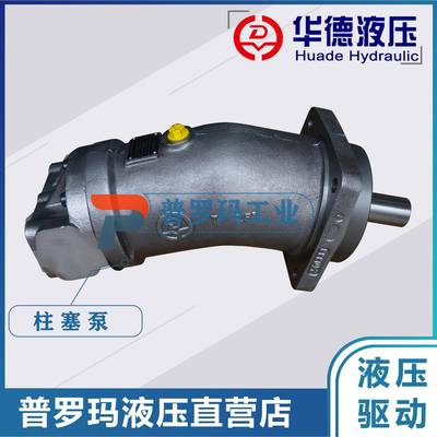华德斜轴式柱塞液压泵A7V20LV1RPF002F10R2P1123456087/A8