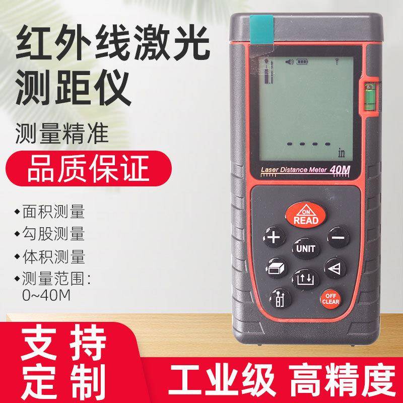 盛测便携手持式40M红外线激光测距仪