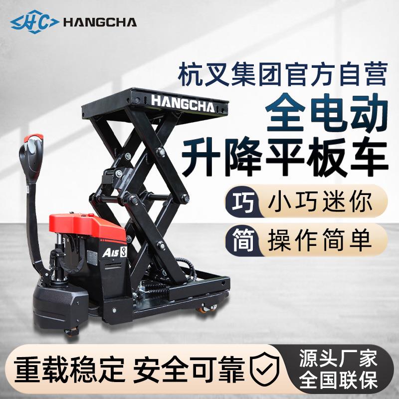 全电动升降平台车移动式液压升降机卸货平台车电动升降平台车