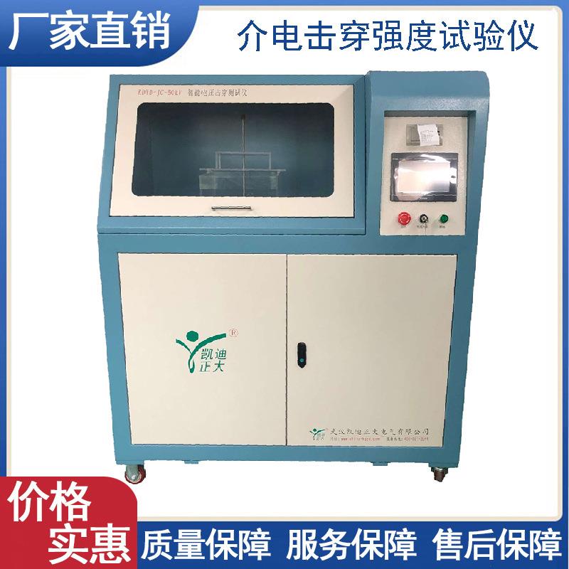 树脂绝缘材料介电击穿强度测试仪塑料耐电压强度击穿测试仪
