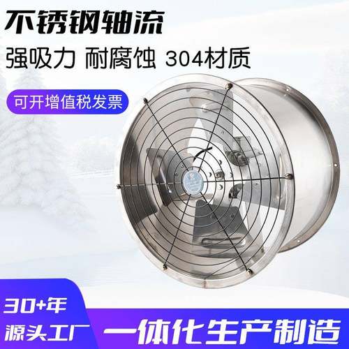 304不锈钢轴流低噪音耐高温厨房抽风机强力排烟管道通风机